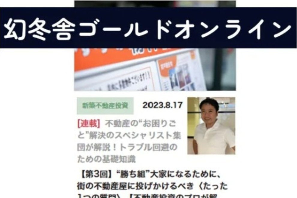 幻冬舎ゴールドオンラインで紹介されました
