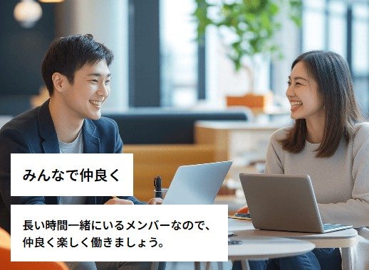 みんなで仲良く働いている様子