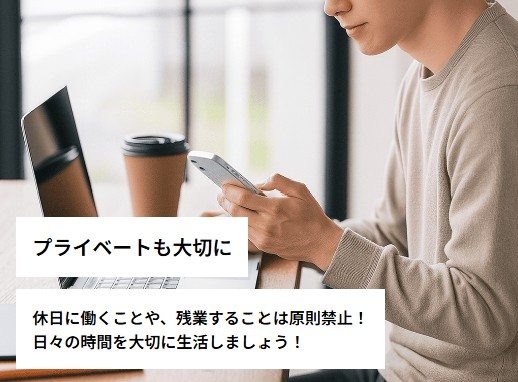 プライベートも大切にしている様子